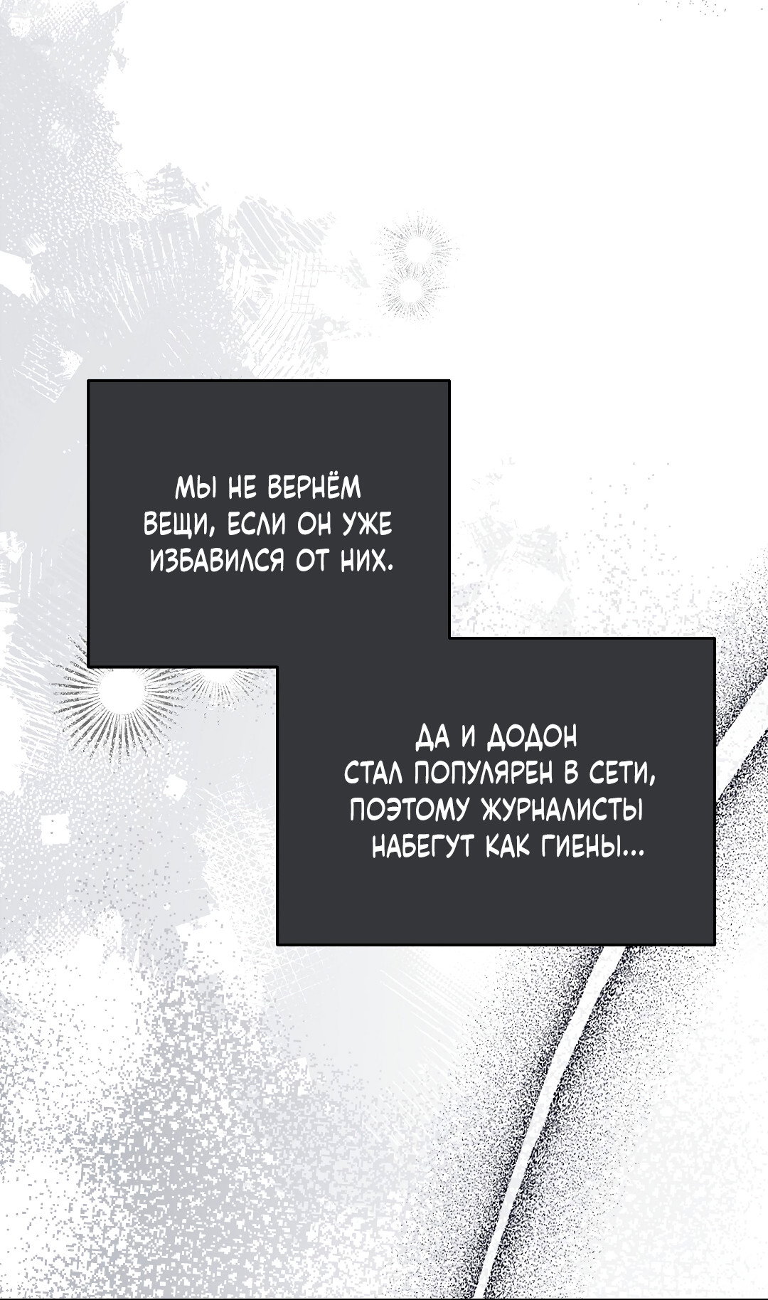 Манга Кошачья терапия - Глава 3 Страница 73