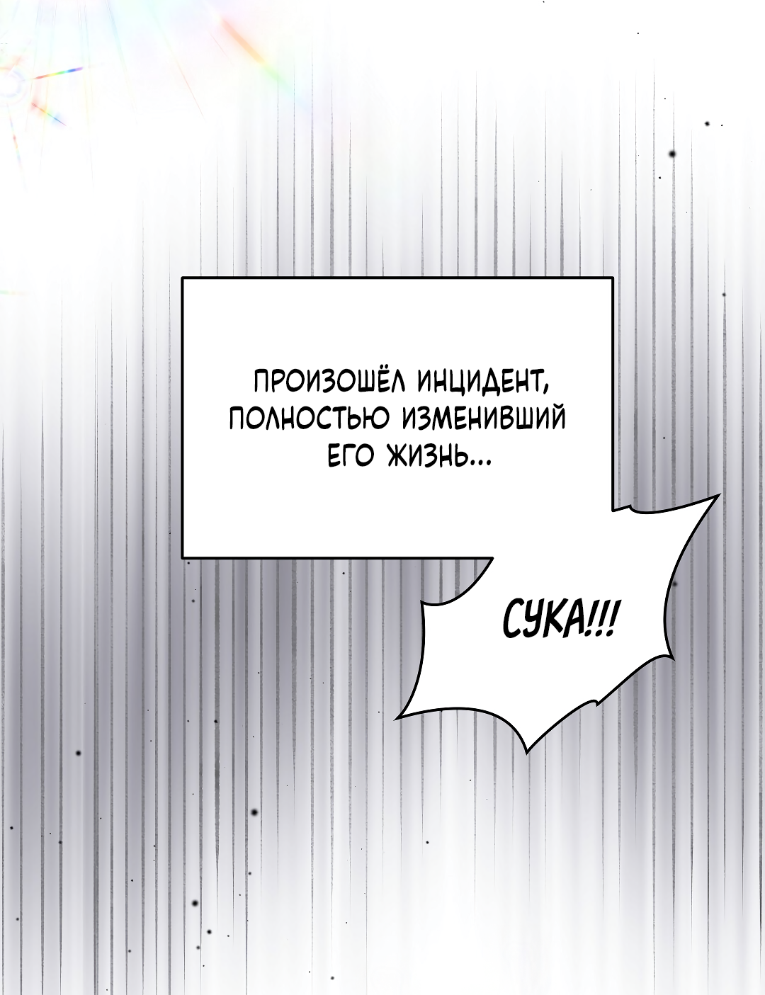 Манга Кошачья терапия - Глава 1 Страница 34