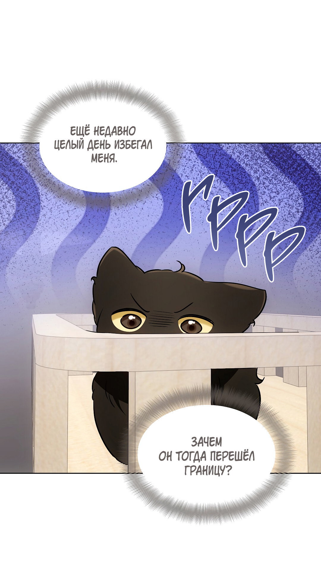 Манга Кошачья терапия - Глава 21 Страница 44