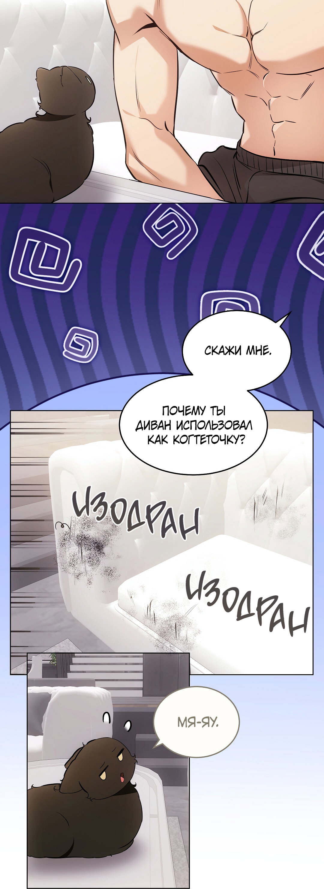 Манга Кошачья терапия - Глава 22 Страница 8