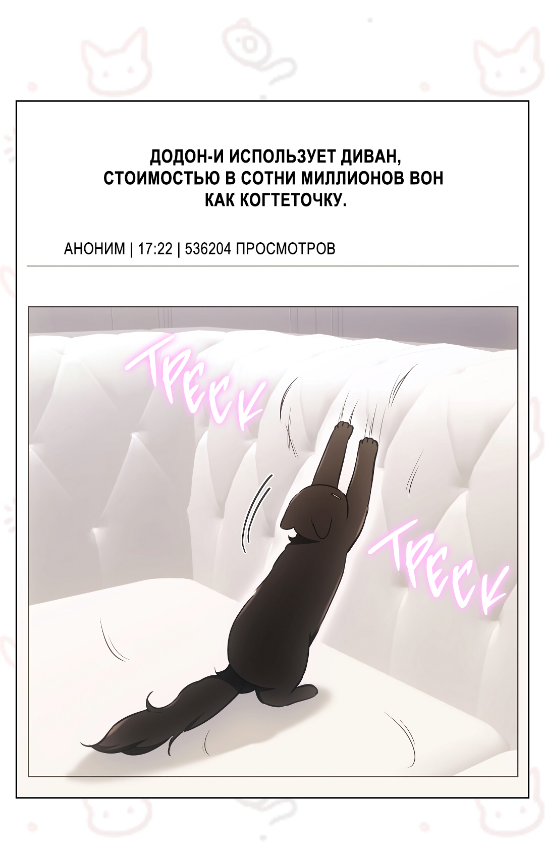 Манга Кошачья терапия - Глава 23 Страница 4