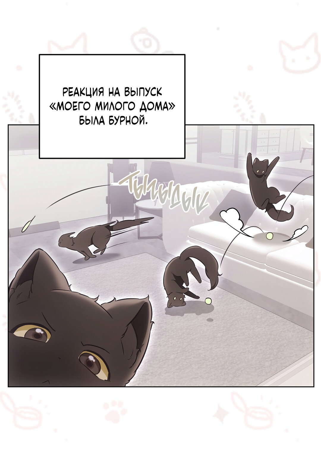 Манга Кошачья терапия - Глава 23 Страница 3