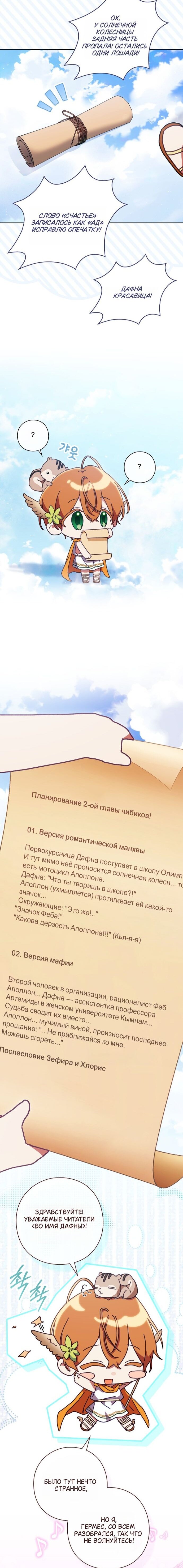 Манга Для Дафны - Глава 28.1 Страница 2