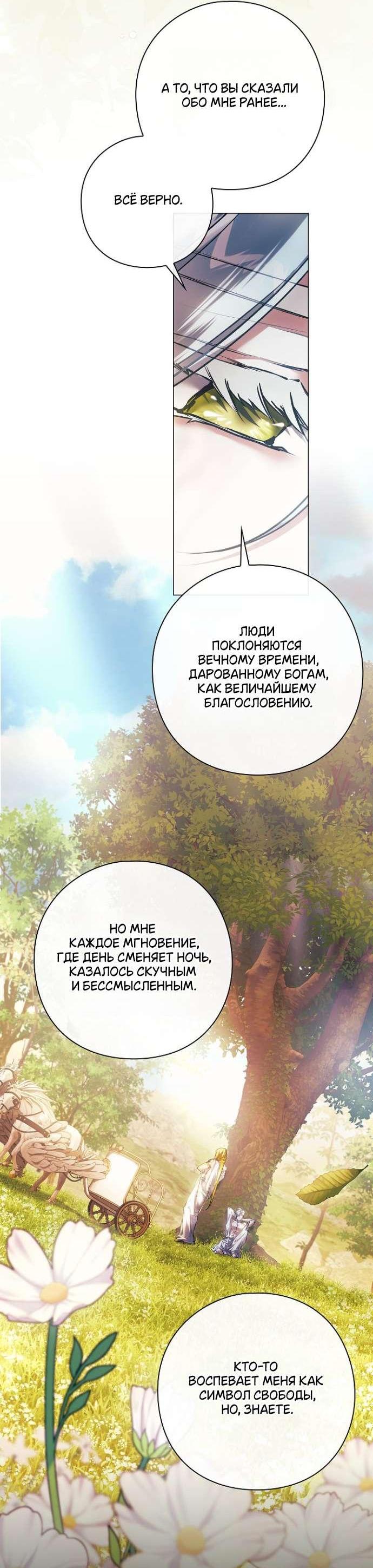 Манга Для Дафны - Глава 19 Страница 36