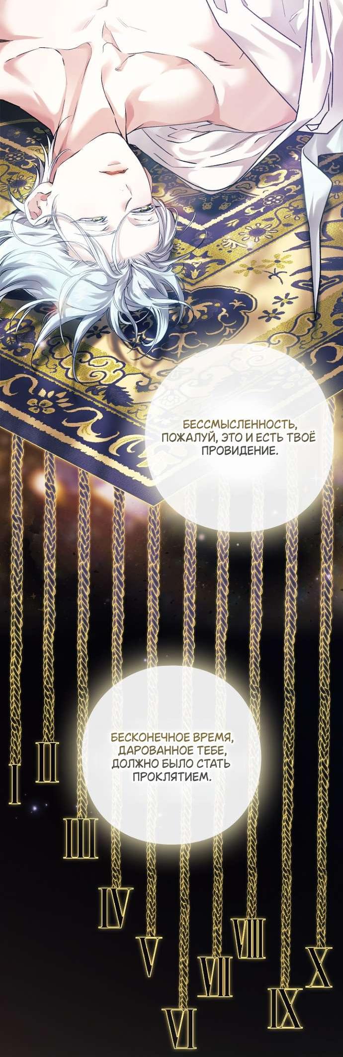 Манга Для Дафны - Глава 19 Страница 27