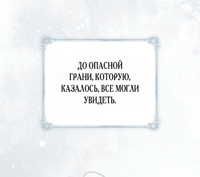Манга Для Дафны - Глава 4 Страница 37