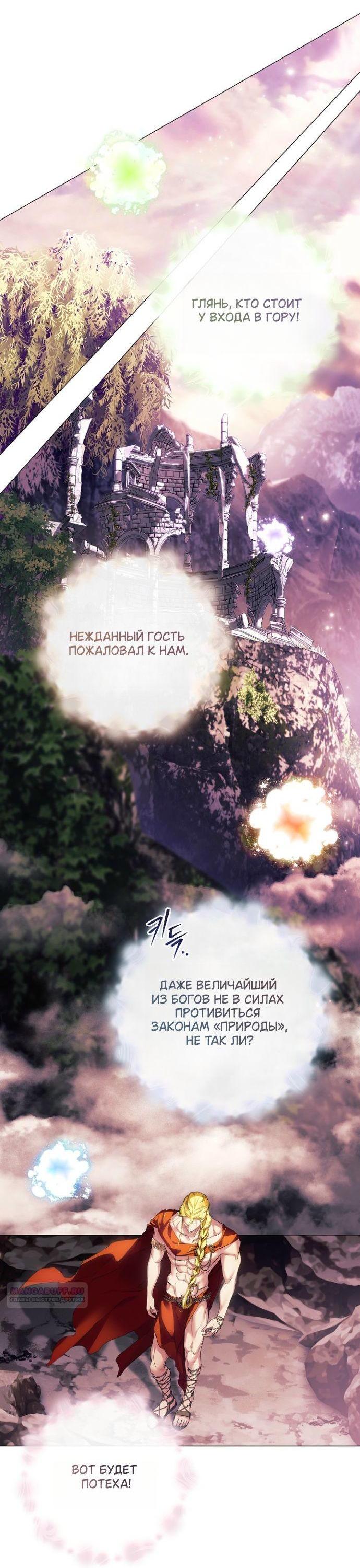 Манга Для Дафны - Глава 32 Страница 38