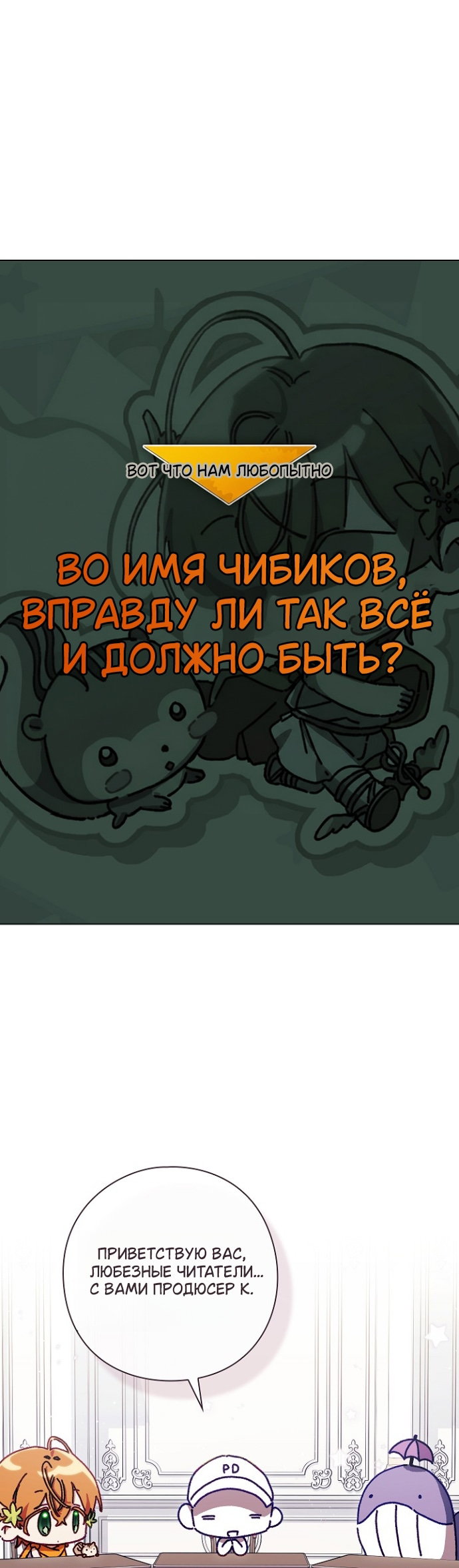 Манга Для Дафны - Глава 33.1 Страница 1