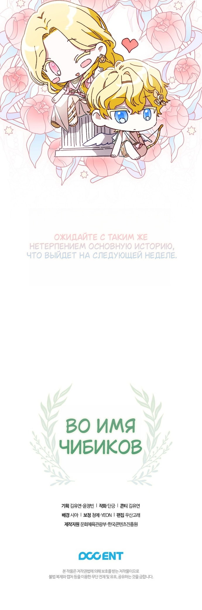 Манга Для Дафны - Глава 33.1 Страница 21
