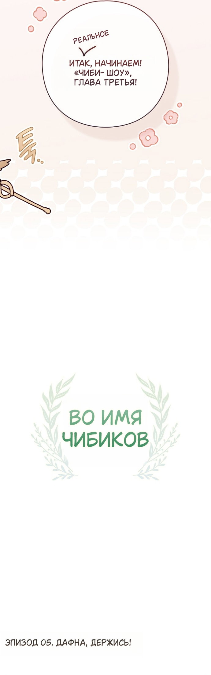 Манга Для Дафны - Глава 33.1 Страница 10