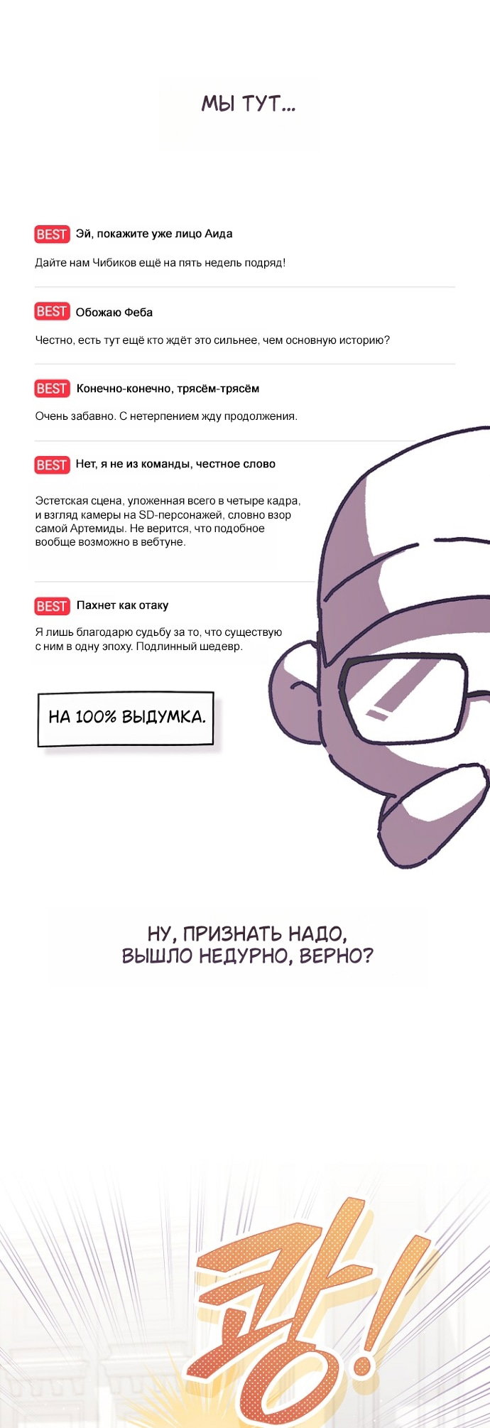 Манга Для Дафны - Глава 33.1 Страница 4