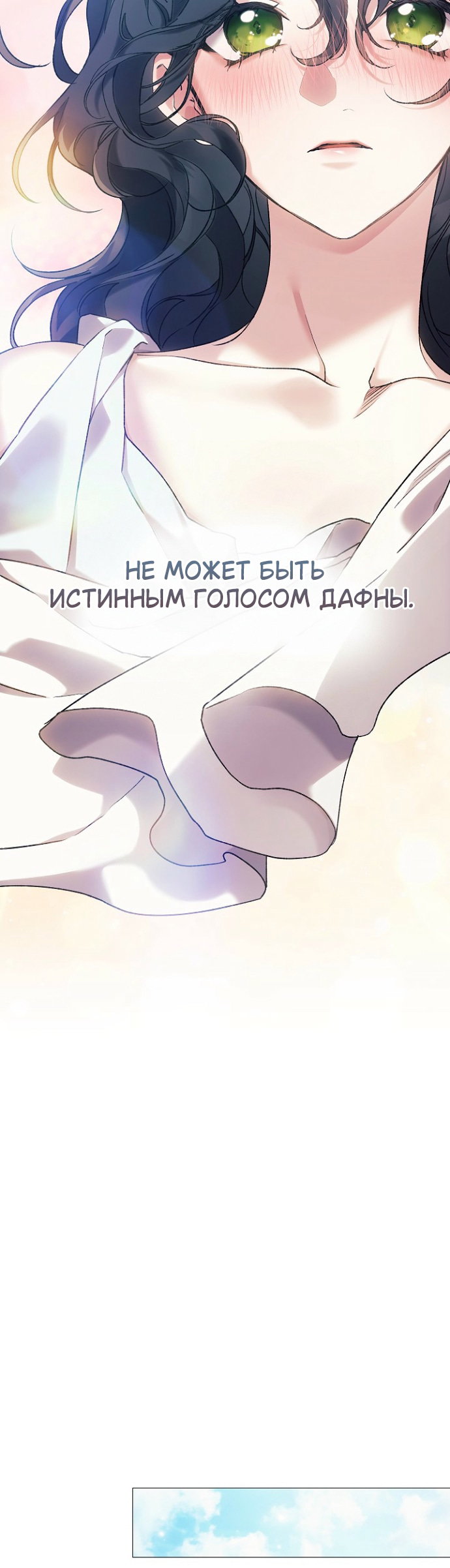 Манга Для Дафны - Глава 33 Страница 15