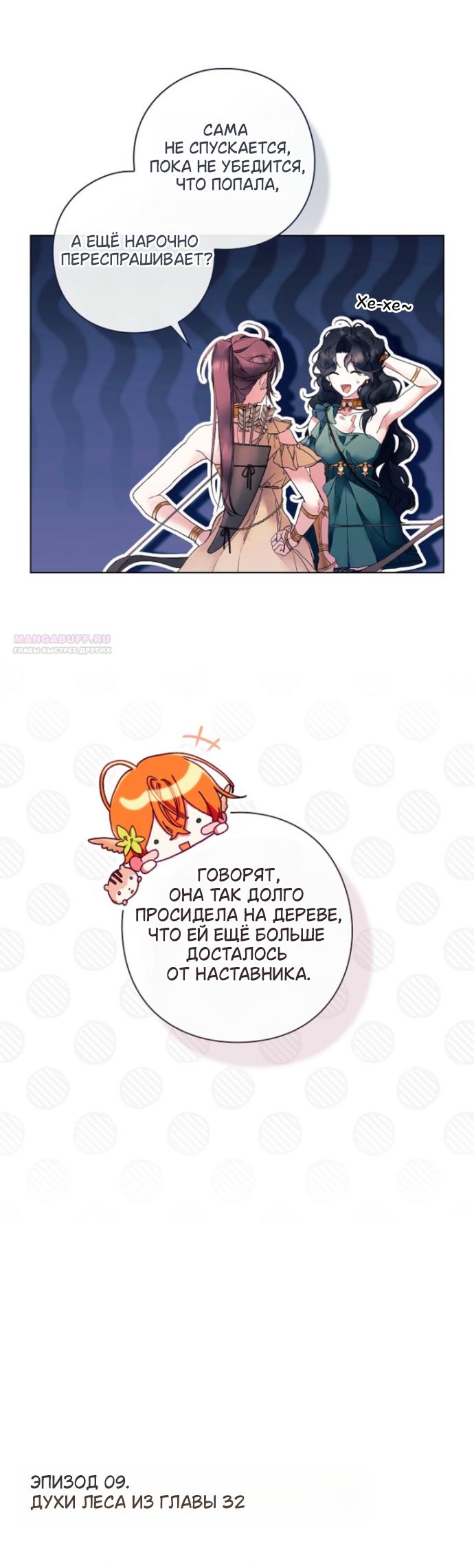 Манга Для Дафны - Глава 38.1 Страница 6