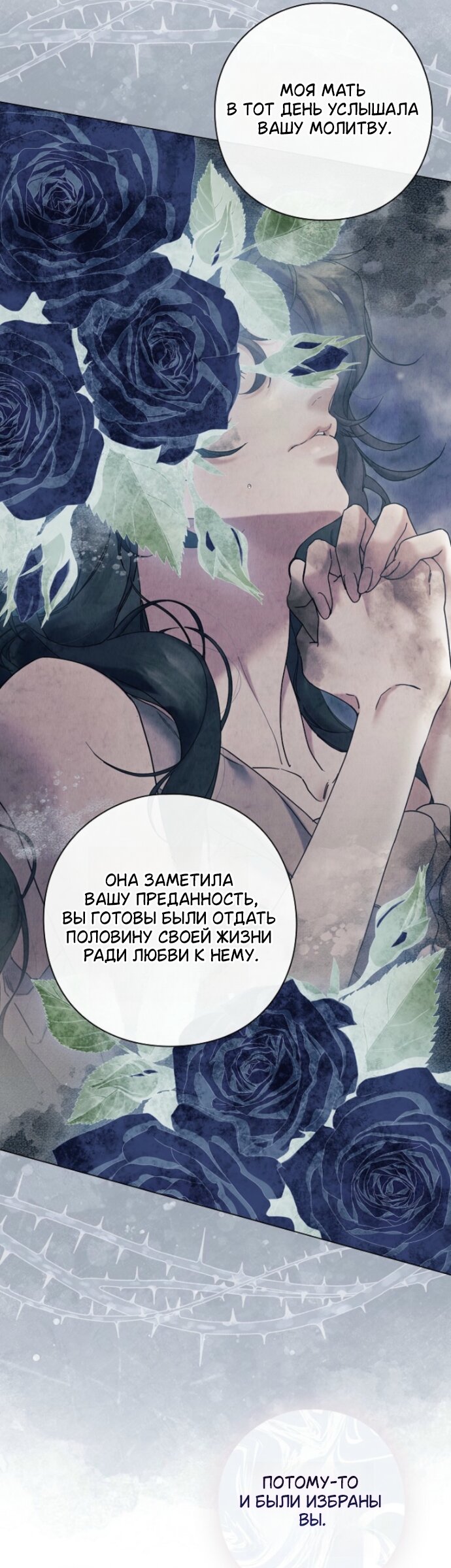 Манга Для Дафны - Глава 39 Страница 12