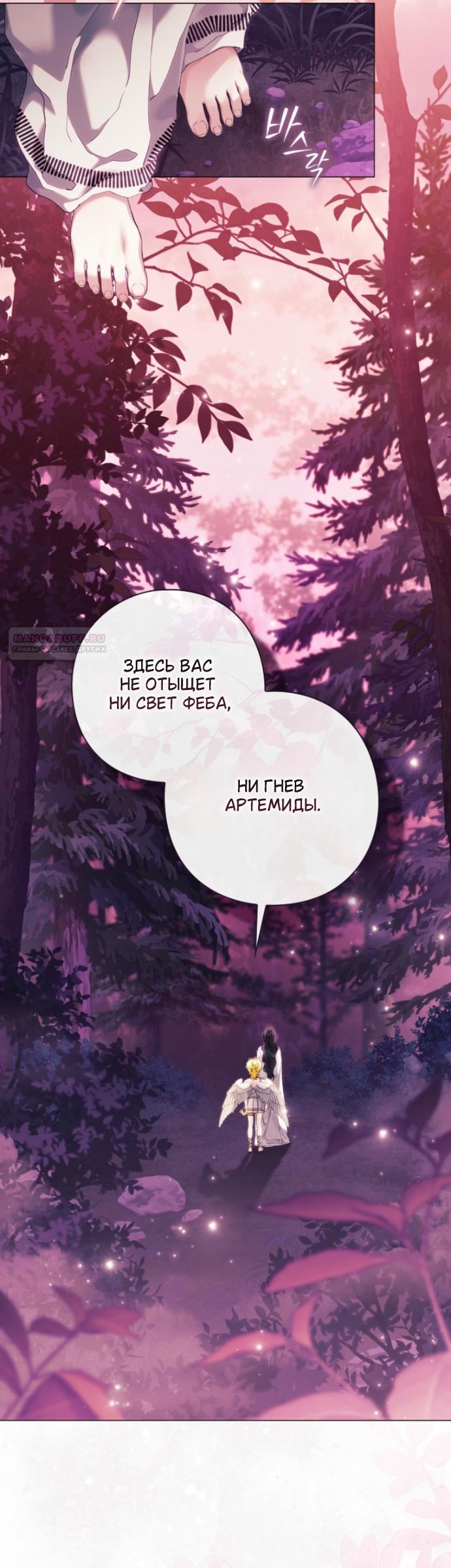 Манга Для Дафны - Глава 39 Страница 46