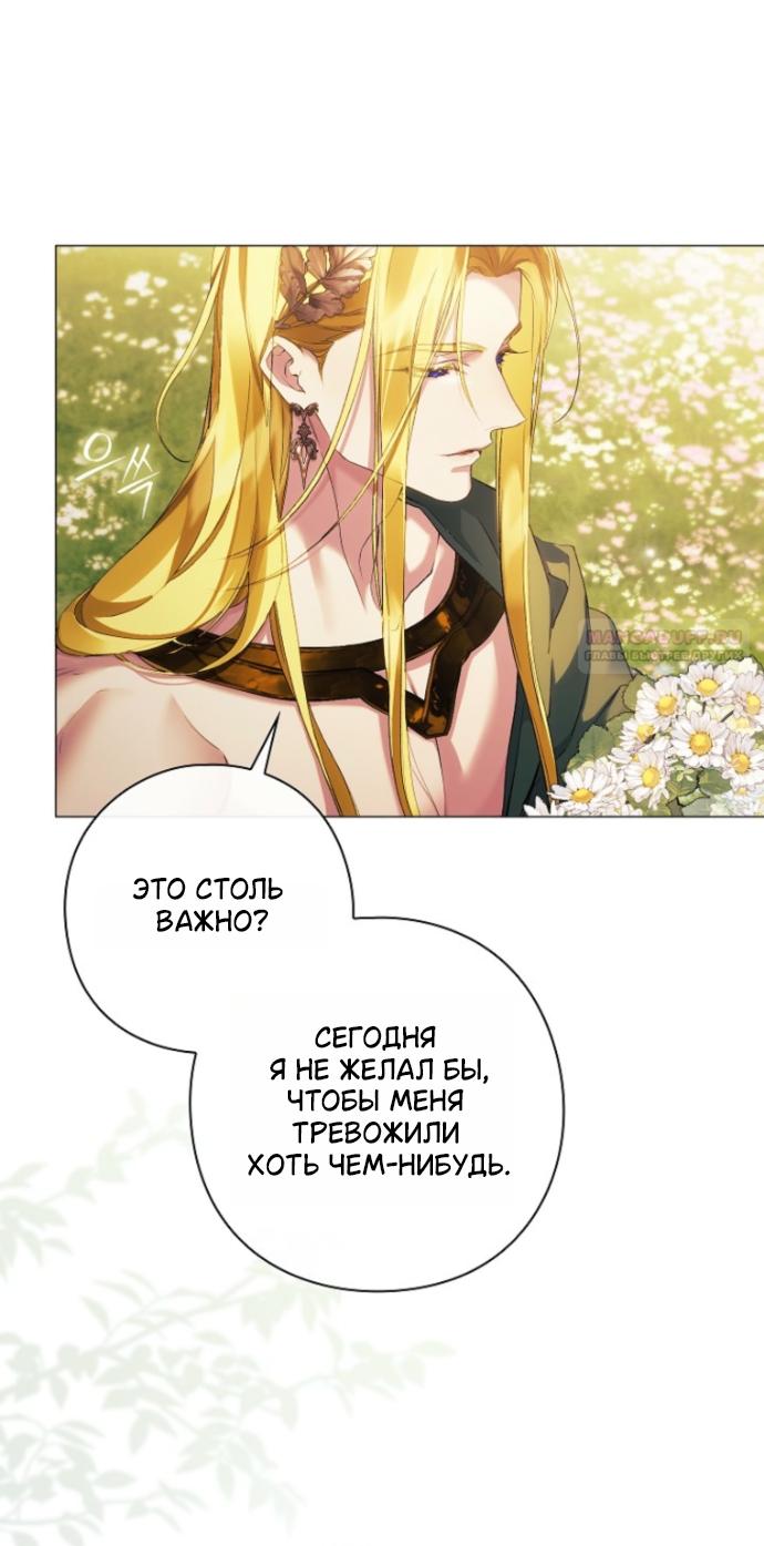 Манга Для Дафны - Глава 40 Страница 14