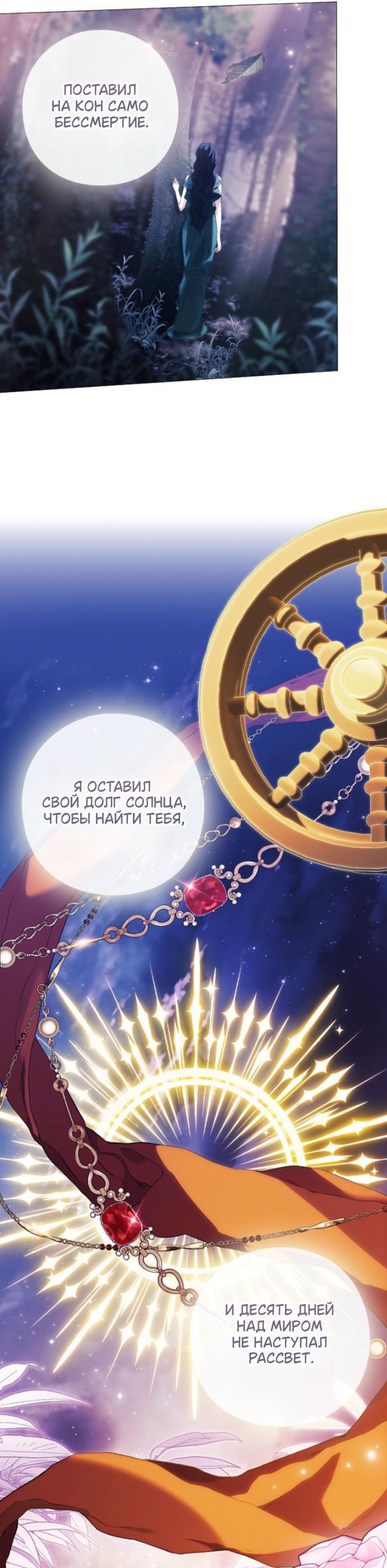 Манга Для Дафны - Глава 44 Страница 20