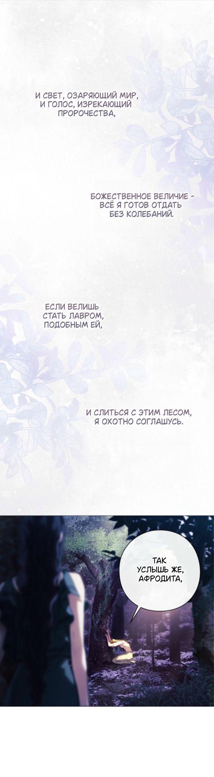 Манга Для Дафны - Глава 44 Страница 9
