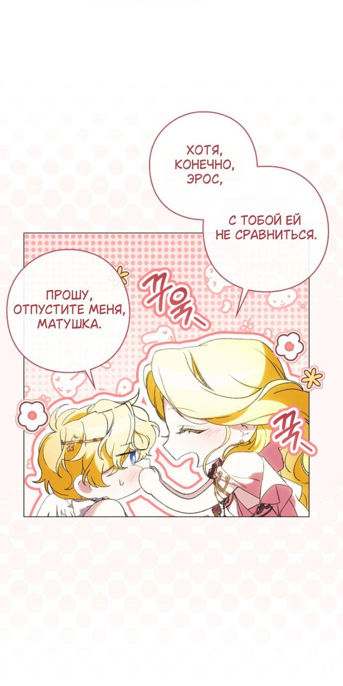 Манга Для Дафны - Глава 45 Страница 32