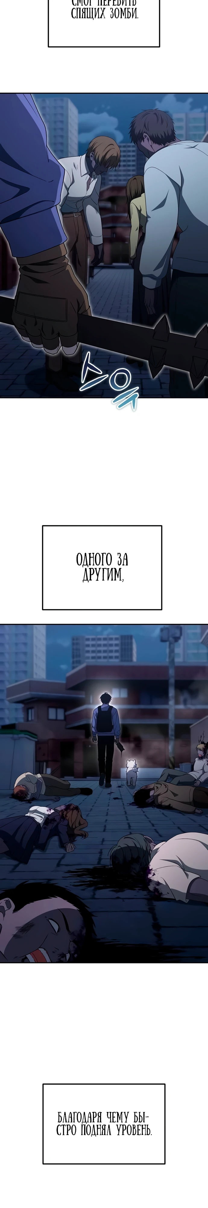Манга Ветеран Апокалипсиса - Глава 29 Страница 10