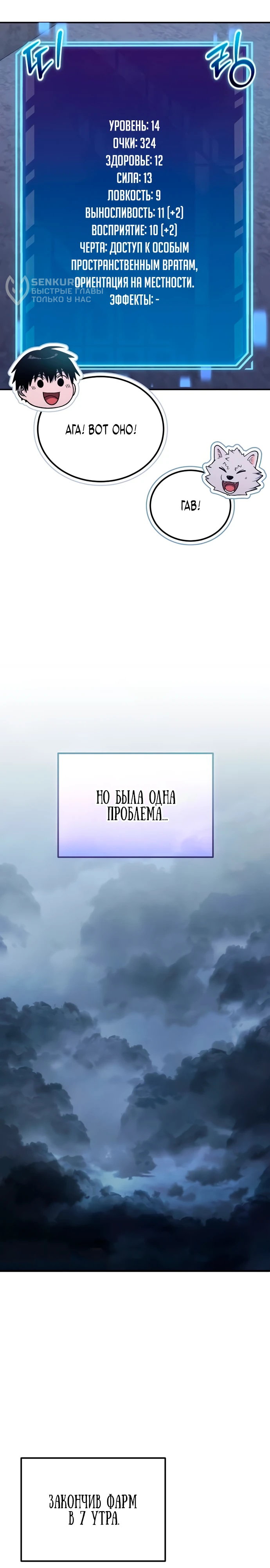 Манга Ветеран Апокалипсиса - Глава 29 Страница 11