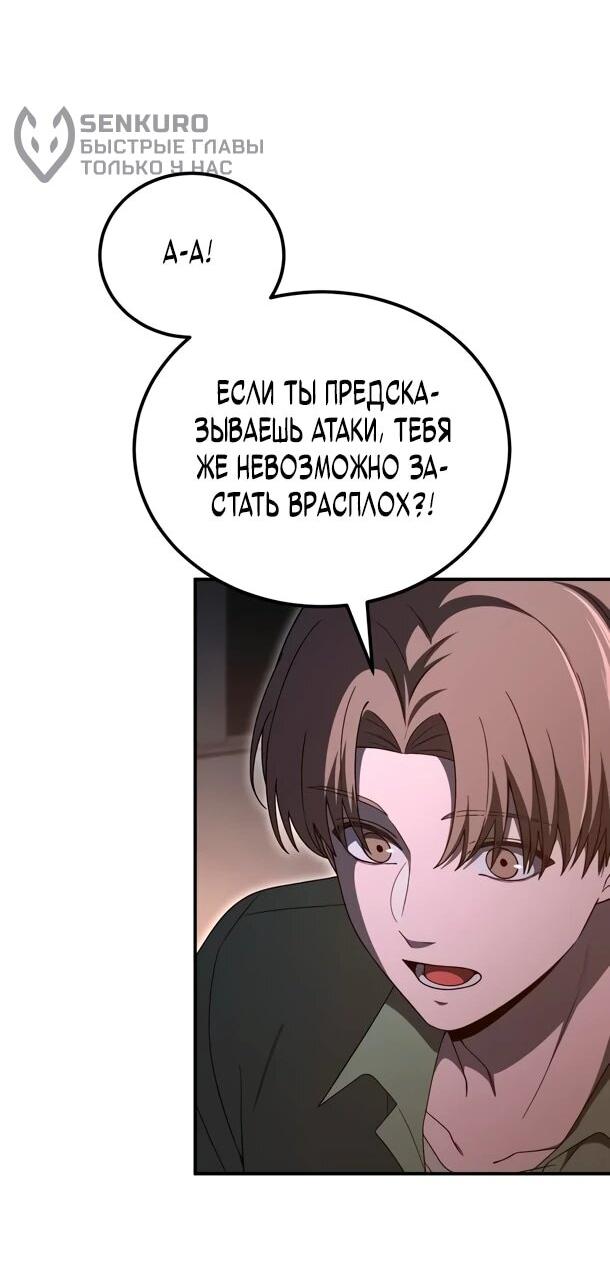Манга Ветеран Апокалипсиса - Глава 27 Страница 39