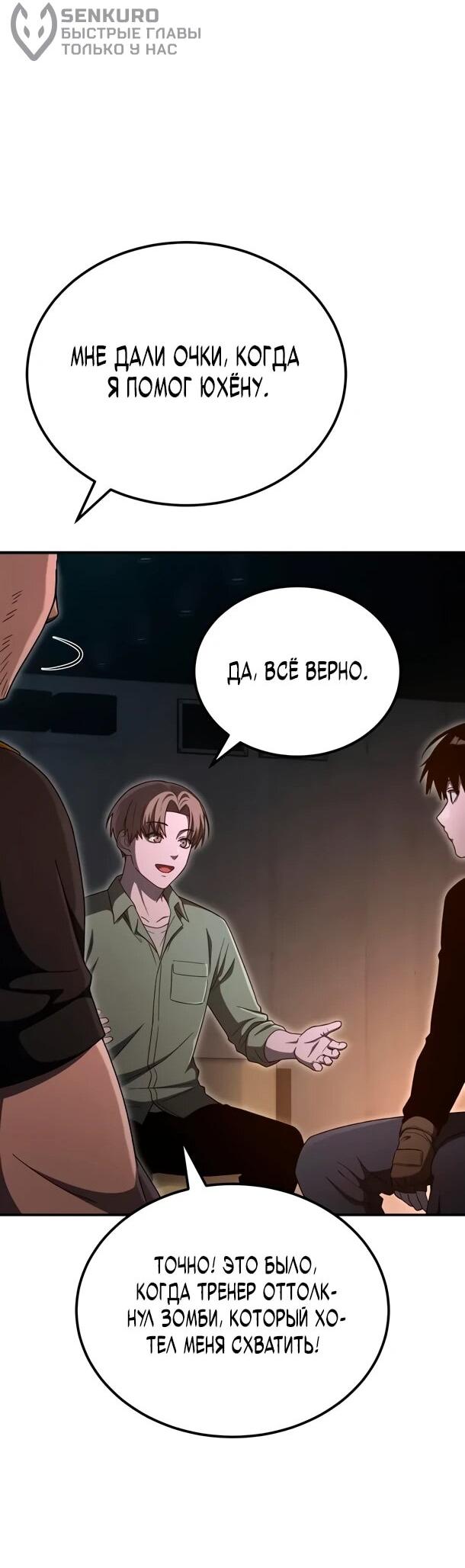 Манга Ветеран Апокалипсиса - Глава 27 Страница 19