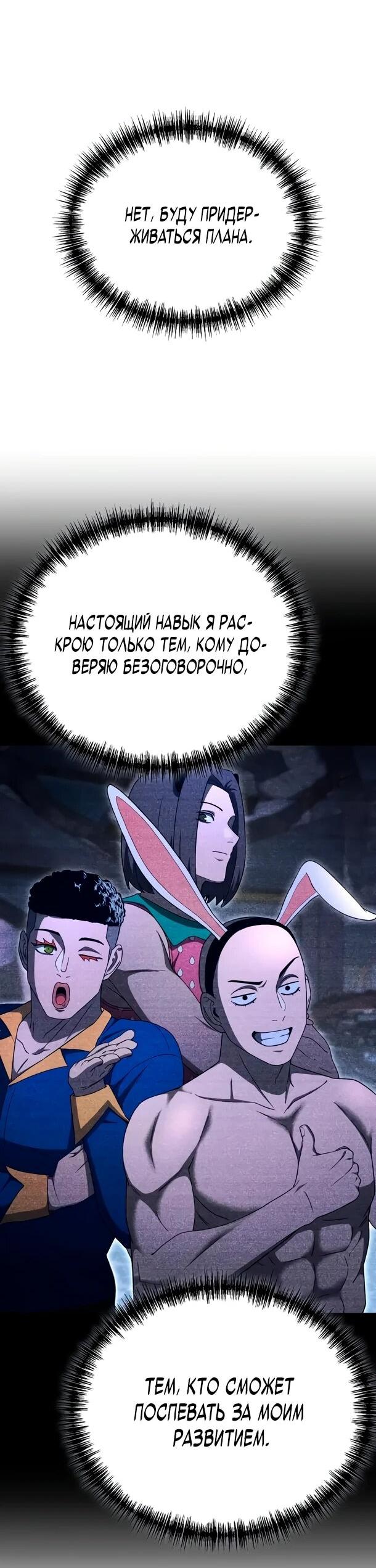 Манга Ветеран Апокалипсиса - Глава 27 Страница 36