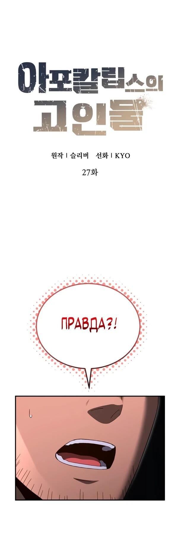 Манга Ветеран Апокалипсиса - Глава 27 Страница 10