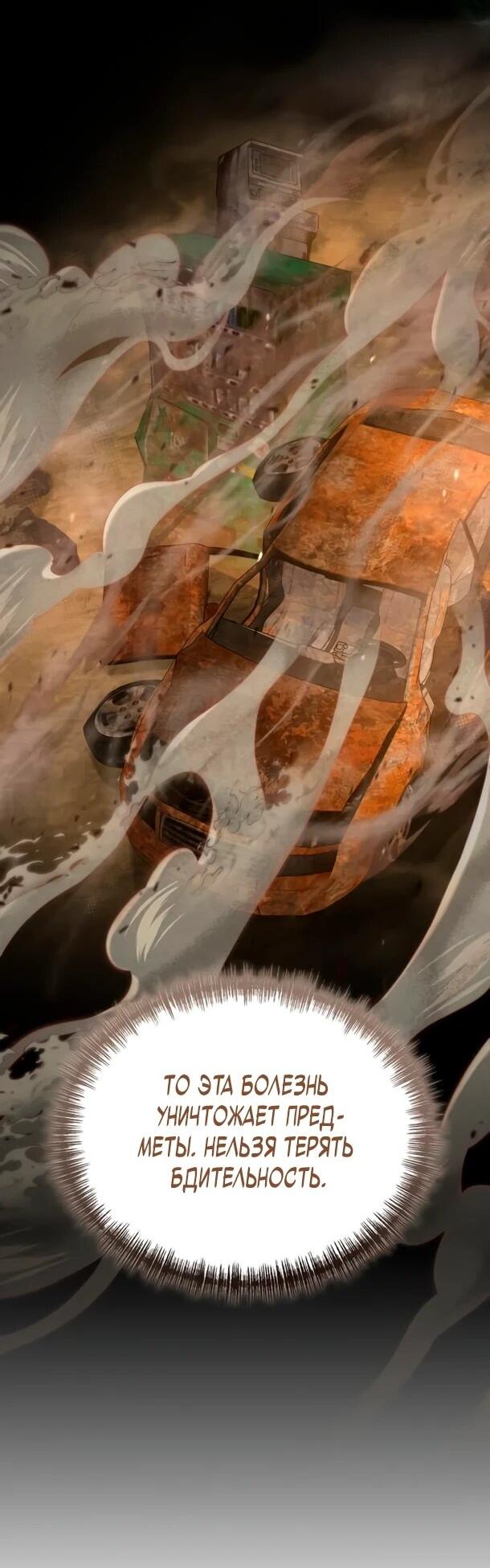 Манга Ветеран Апокалипсиса - Глава 24 Страница 14