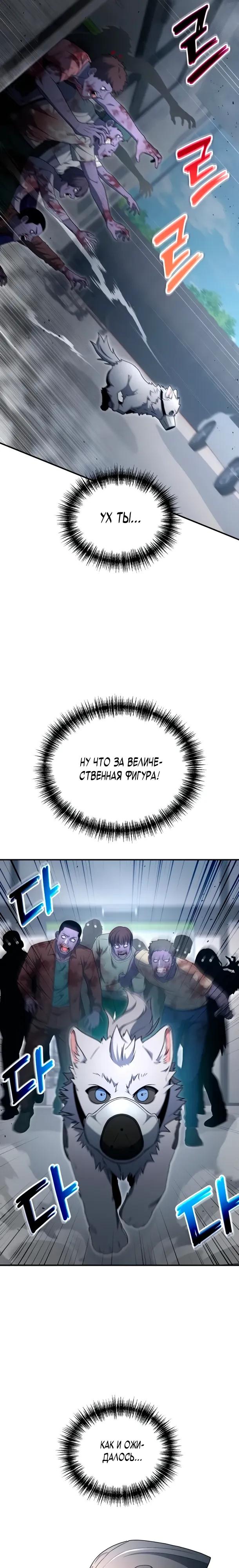Манга Ветеран Апокалипсиса - Глава 23 Страница 31