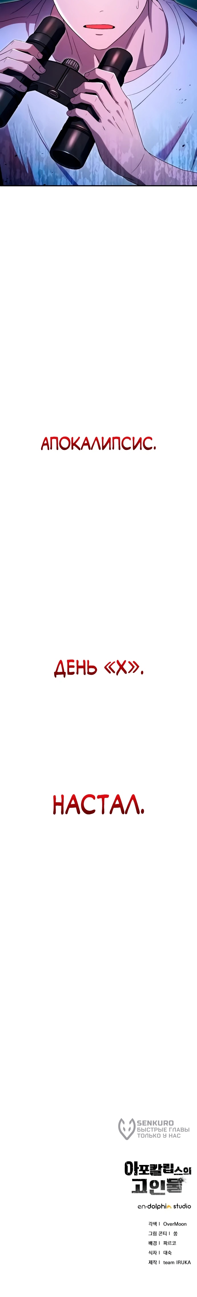 Манга Ветеран Апокалипсиса - Глава 20 Страница 80