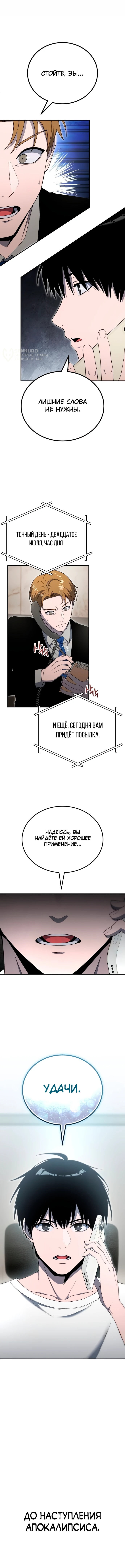 Манга Ветеран Апокалипсиса - Глава 19 Страница 79