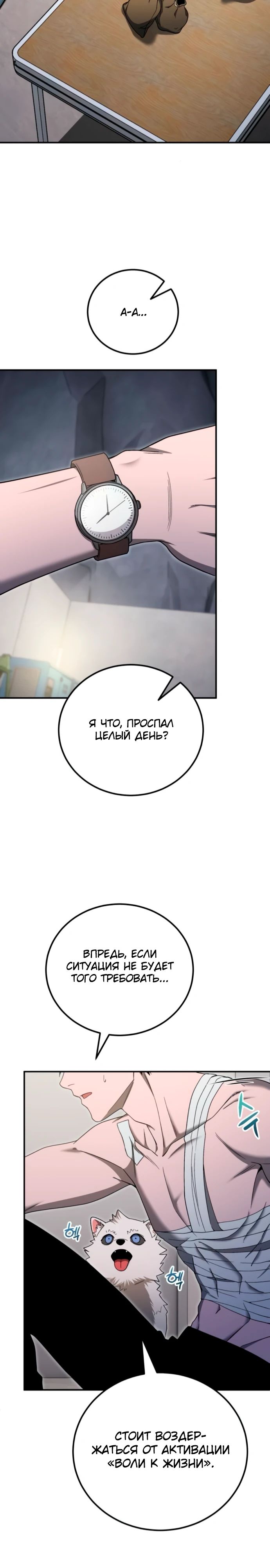 Манга Ветеран Апокалипсиса - Глава 17 Страница 37