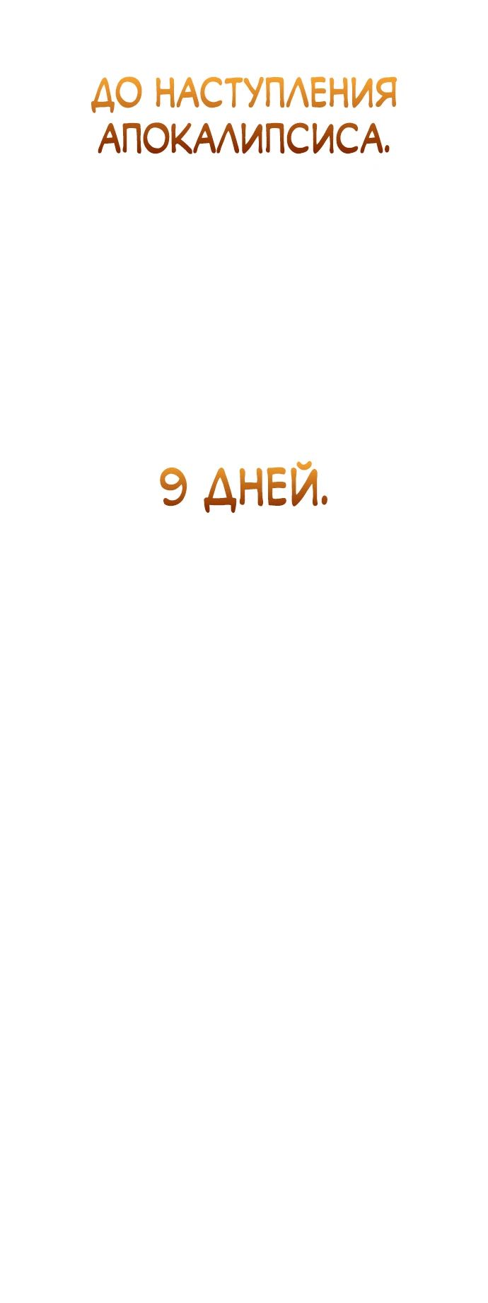 Манга Ветеран Апокалипсиса - Глава 17 Страница 39