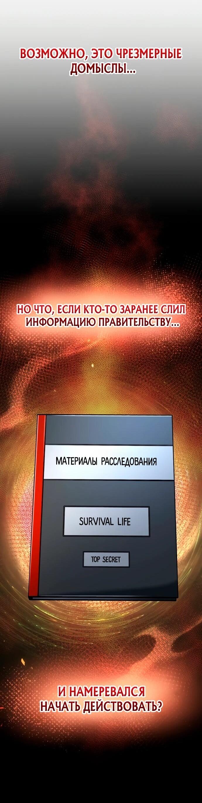 Манга Ветеран Апокалипсиса - Глава 7 Страница 82