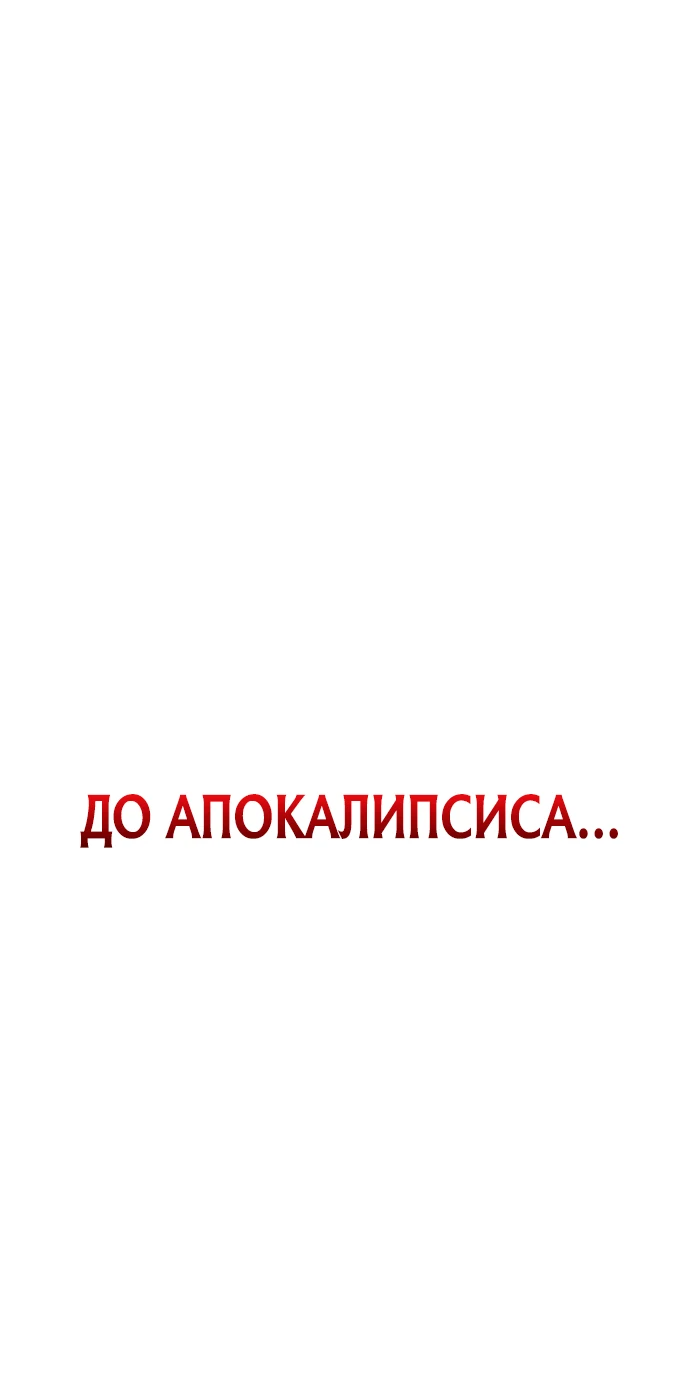 Манга Ветеран Апокалипсиса - Глава 4 Страница 91