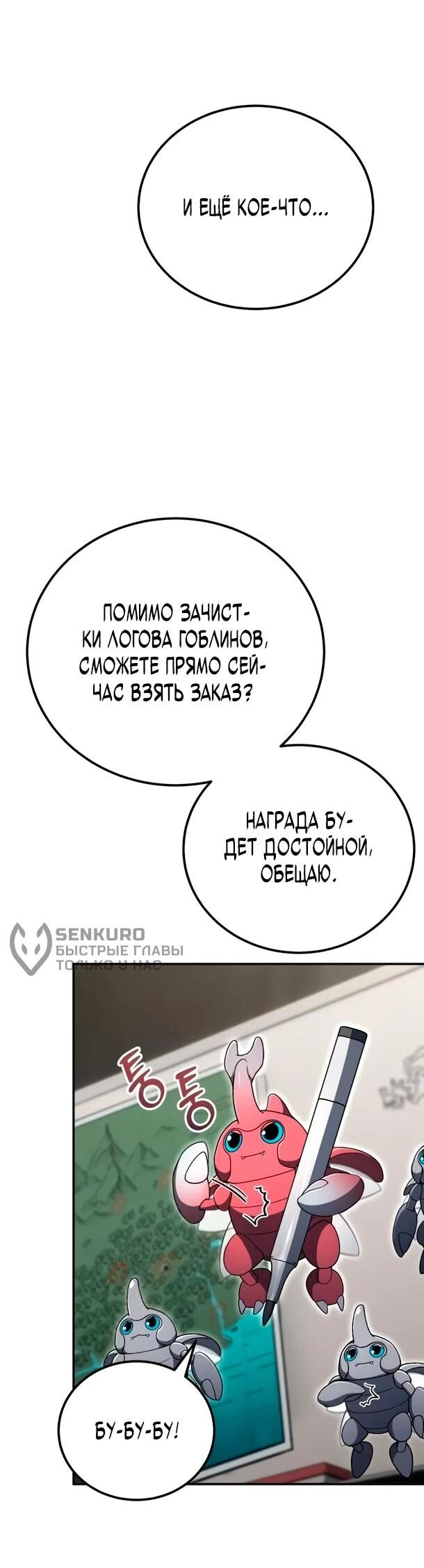 Манга Ветеран Апокалипсиса - Глава 31 Страница 37