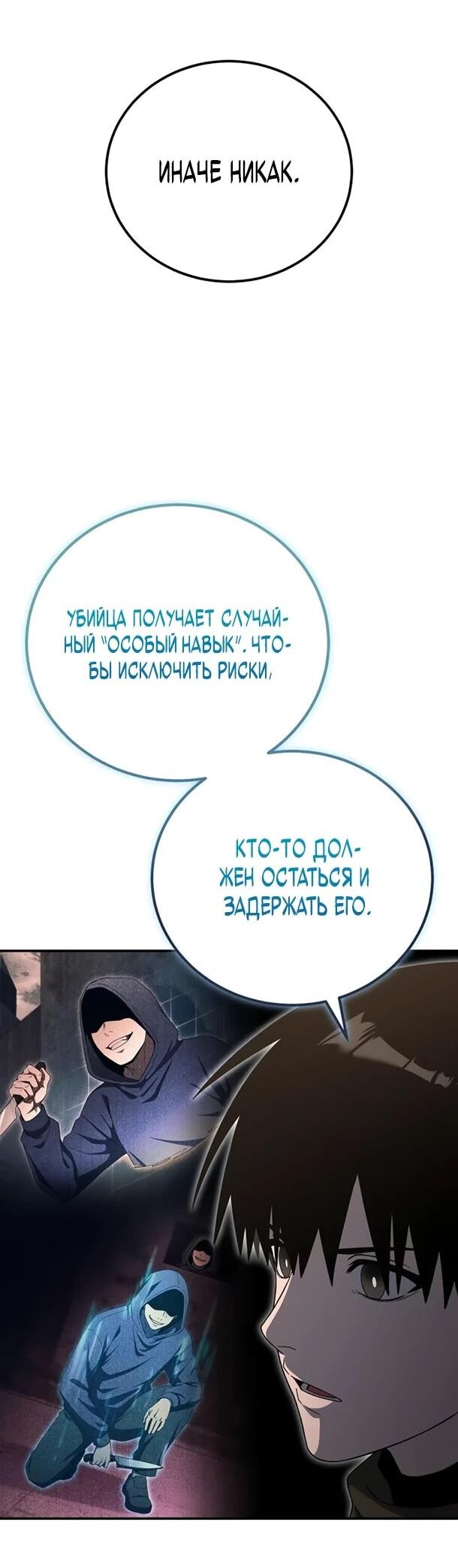 Манга Ветеран Апокалипсиса - Глава 33 Страница 61