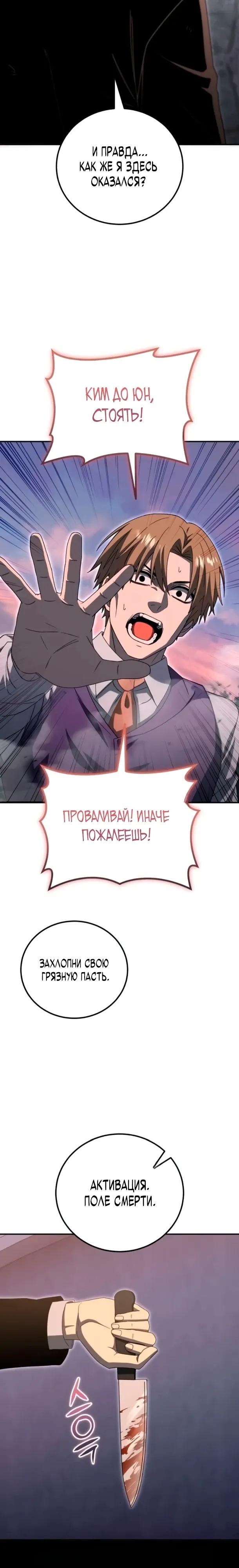 Манга Ветеран Апокалипсиса - Глава 35 Страница 12