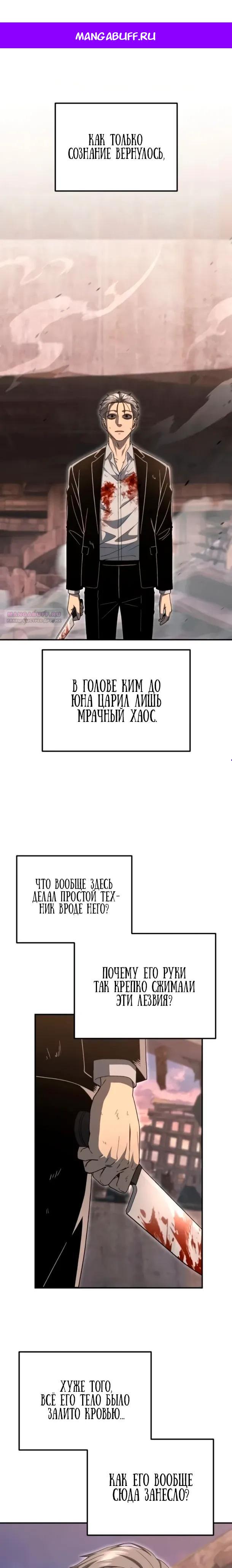 Манга Ветеран Апокалипсиса - Глава 35 Страница 1