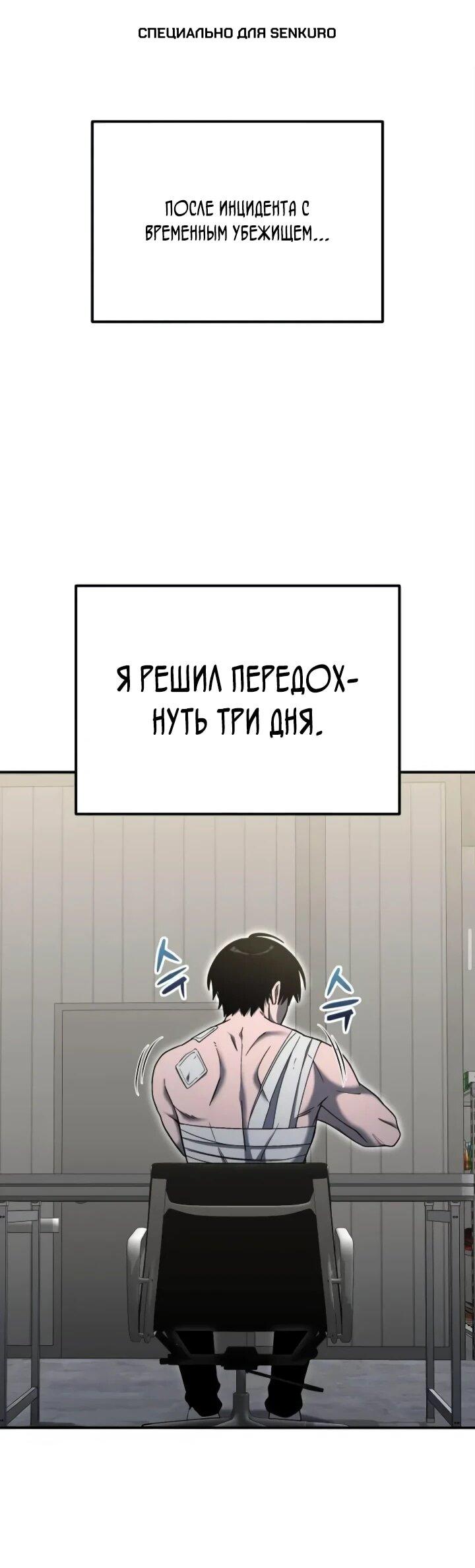 Манга Ветеран Апокалипсиса - Глава 36 Страница 1