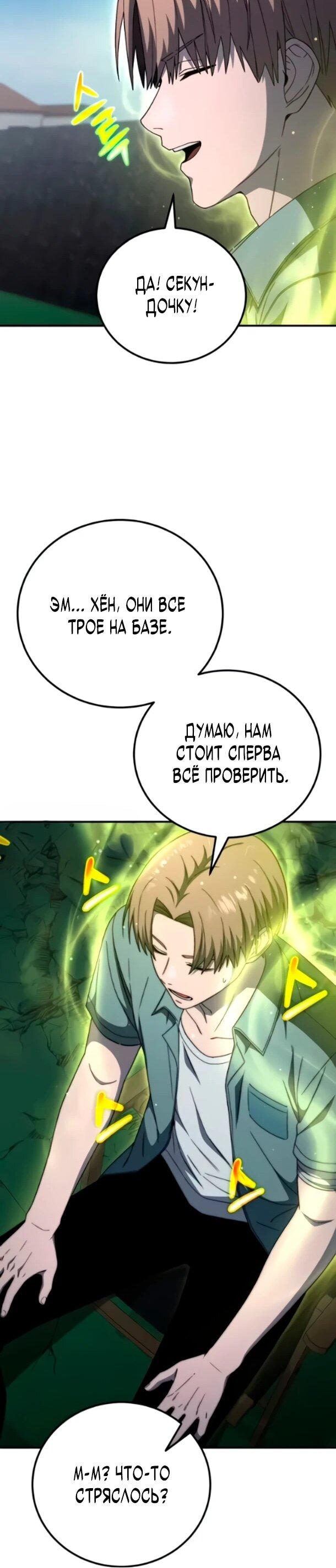 Манга Ветеран Апокалипсиса - Глава 38 Страница 54