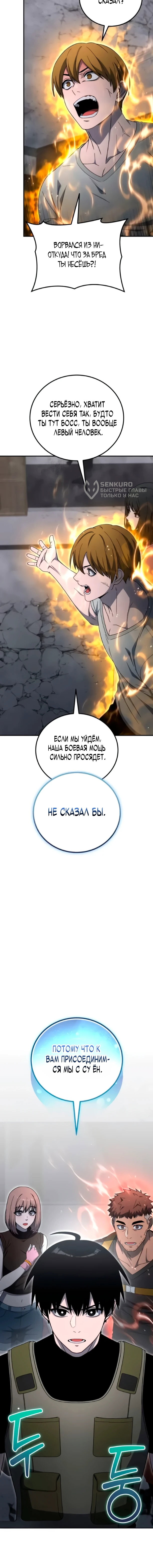 Манга Ветеран Апокалипсиса - Глава 38 Страница 63