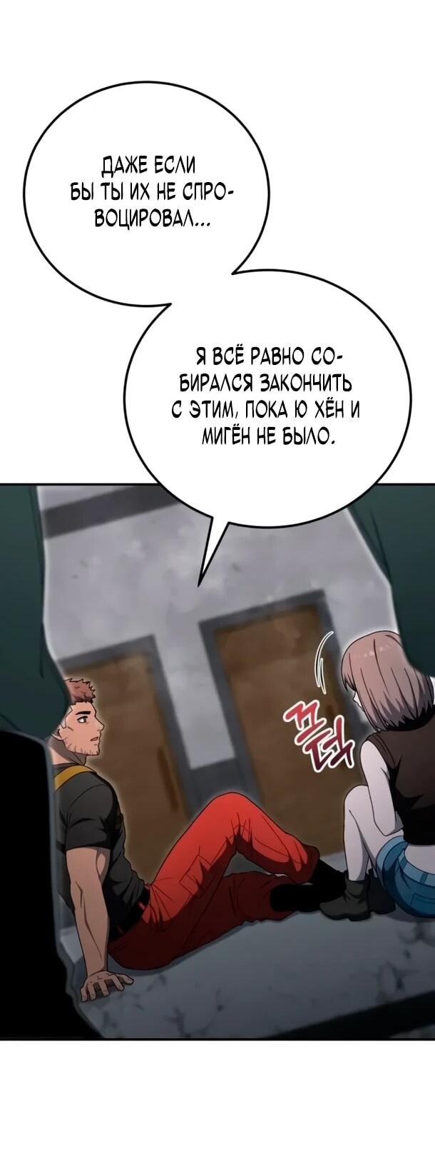 Манга Ветеран Апокалипсиса - Глава 39 Страница 37