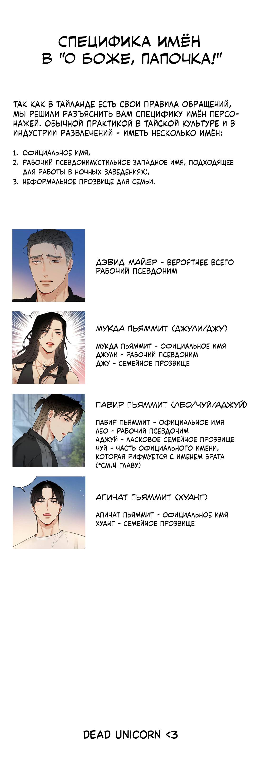 Манга О боже, папочка! - Глава 7 Страница 3