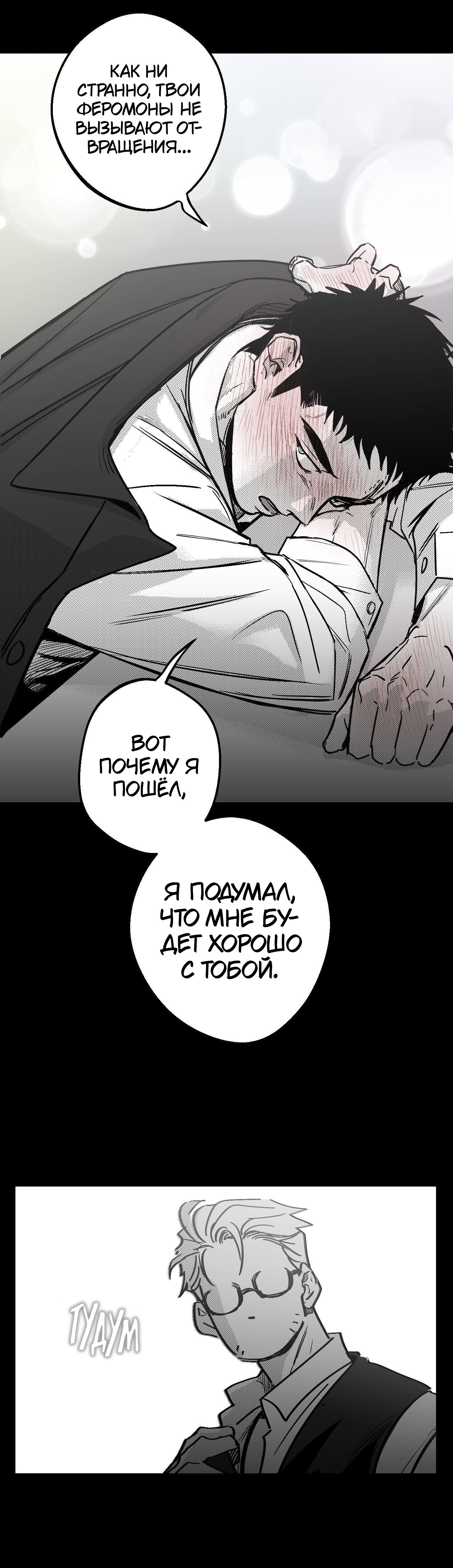 Манга Ты - мой мир - Глава 15 Страница 16