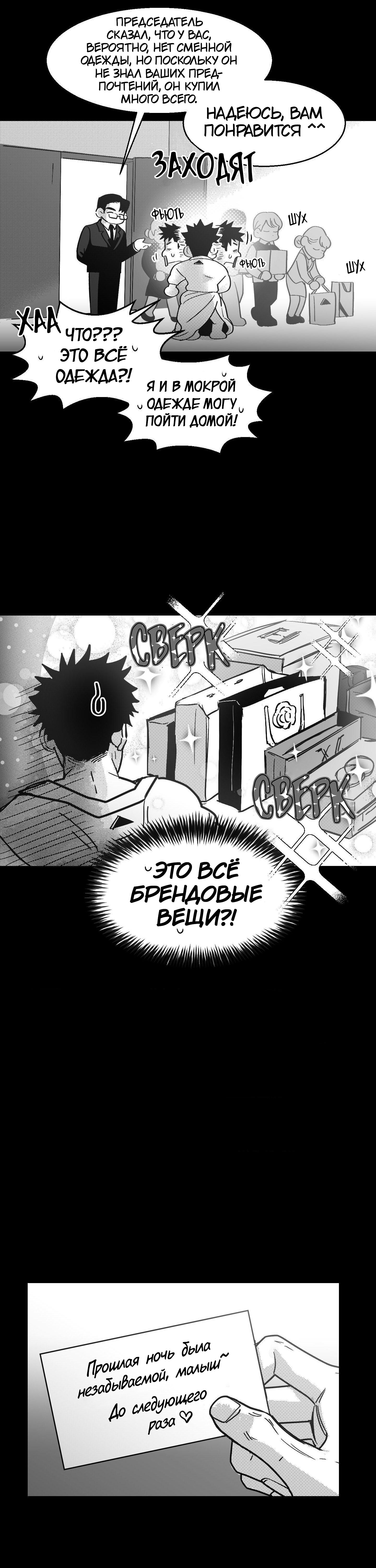 Манга Ты - мой мир - Глава 16 Страница 10