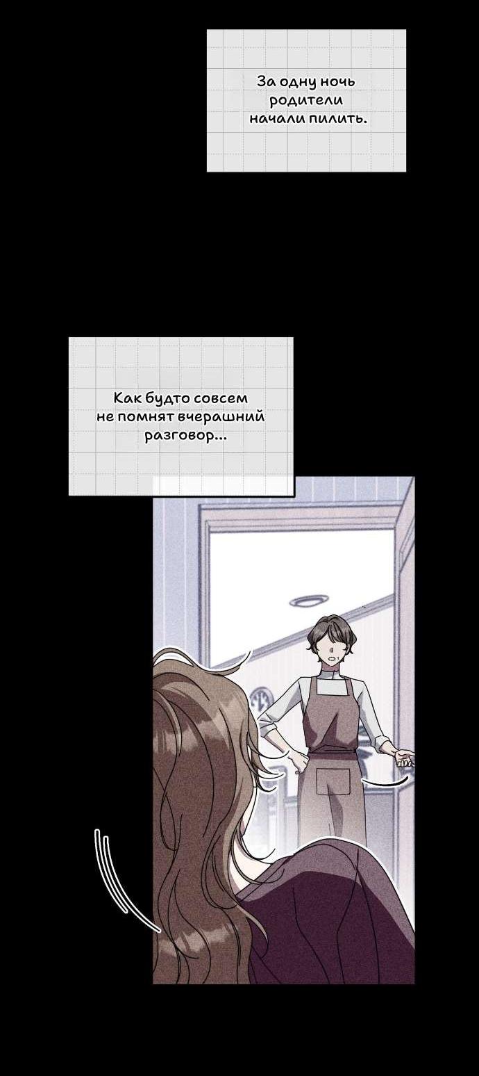 Манга Как насчёт космического хоррора? - Глава 22 Страница 57