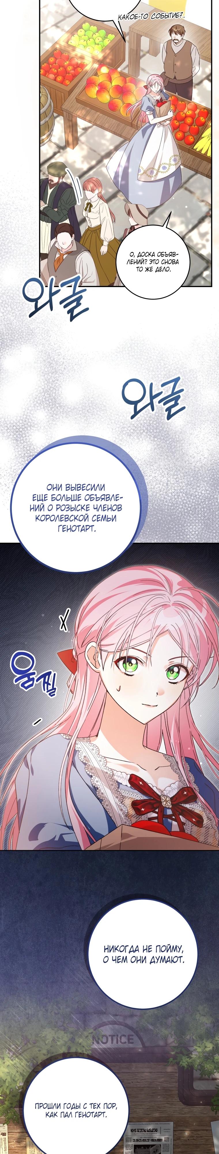 Манга Я стала личным поваром злодея - Глава 19 Страница 7